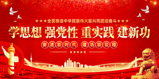 党建标语口号展板