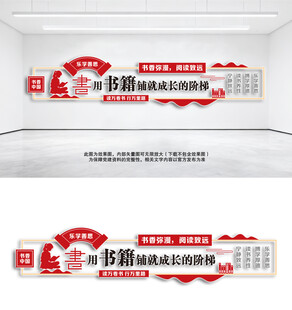 简约校园阅读文化墙