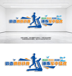 健身房标语文化墙