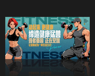 健身海报