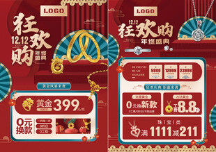 双12双十二珠宝