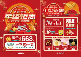 年终钜惠双12珠宝