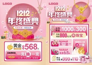 双12年终盛典珠宝