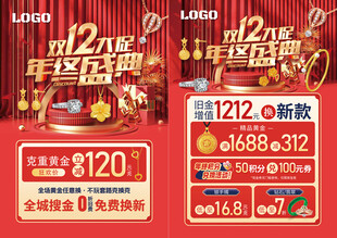 双12年终盛典珠宝