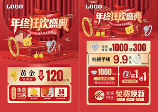 年终盛典双12珠宝