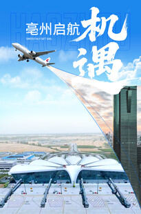 飞机起飞海报设计