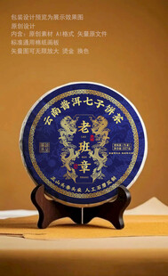 老班章普洱茶包装设计