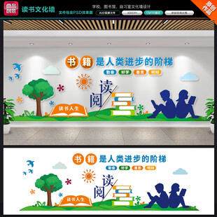 读书文化墙