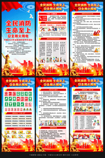 2025年全国消防宣传月展架