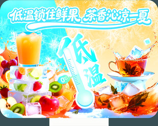 缤纷鲜果冰饮