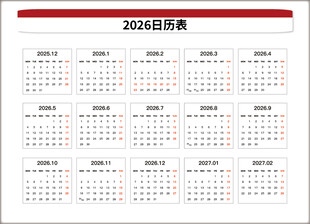 2026年日历