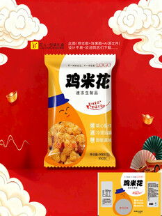 美味鸡米花包装