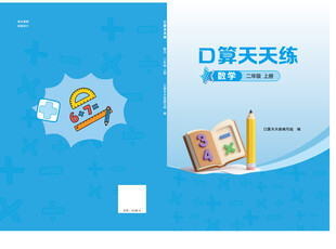 小学口算天天练封面