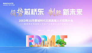 人才招聘会