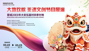 四季村晚非遗舞狮