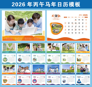 2026马年儿童台历