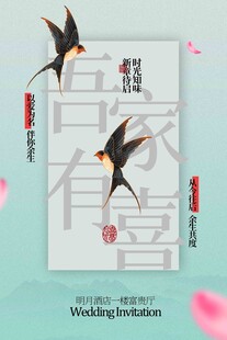 中式婚礼邀请函海报