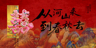 千里江山刺绣喜 