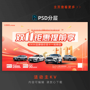 双11汽车海报