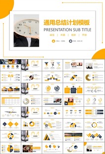 时间管理入职培训工作总结PPT