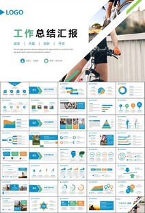 骑行运动山地自行车PPT