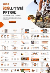 骑行运动山地自行车PPT