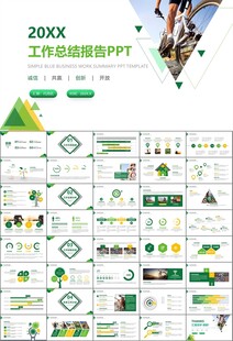 骑行运动山地自行车PPT
