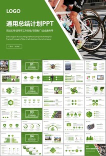 骑行运动山地自行车PPT