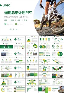 骑行运动山地自行车PPT