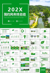 最美乡村旅游乡村振兴PPT