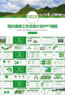 最美乡村旅游乡村振兴PPT