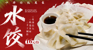 手工水饺 