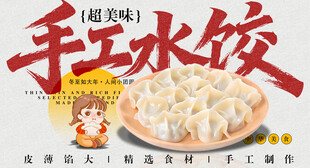手工水饺 