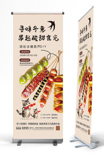 糖葫芦展架定制