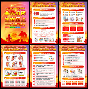 全国消防安全月