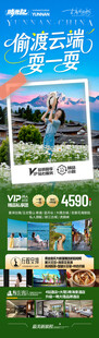云南旅游海报昆明大理丽江
