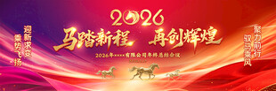 2026年会