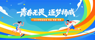 高校运动会主视觉