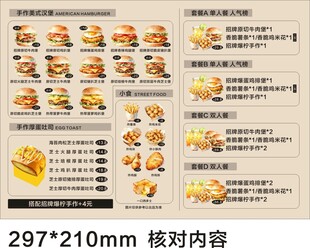 美味汉堡菜单展示