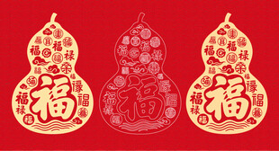福字葫芦