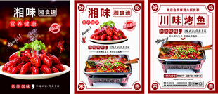 川味烤鱼