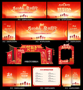 2026年会活动物料