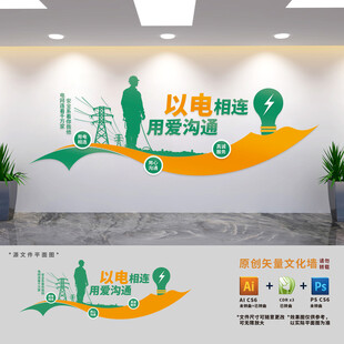 电网公司标语文化墙