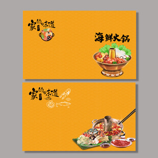 海鲜火锅名片