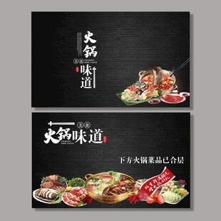 海鲜火锅名片