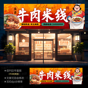 生烫牛肉米线门头