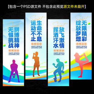 运动健身文化标语展板