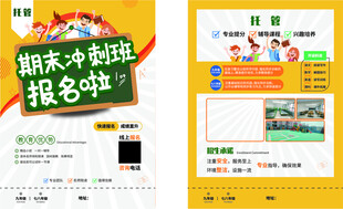 奶茶小吃班招生宣传页午托单页