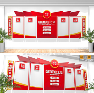 政协委员之家文化墙