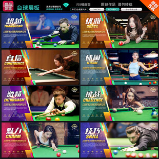 台球展板